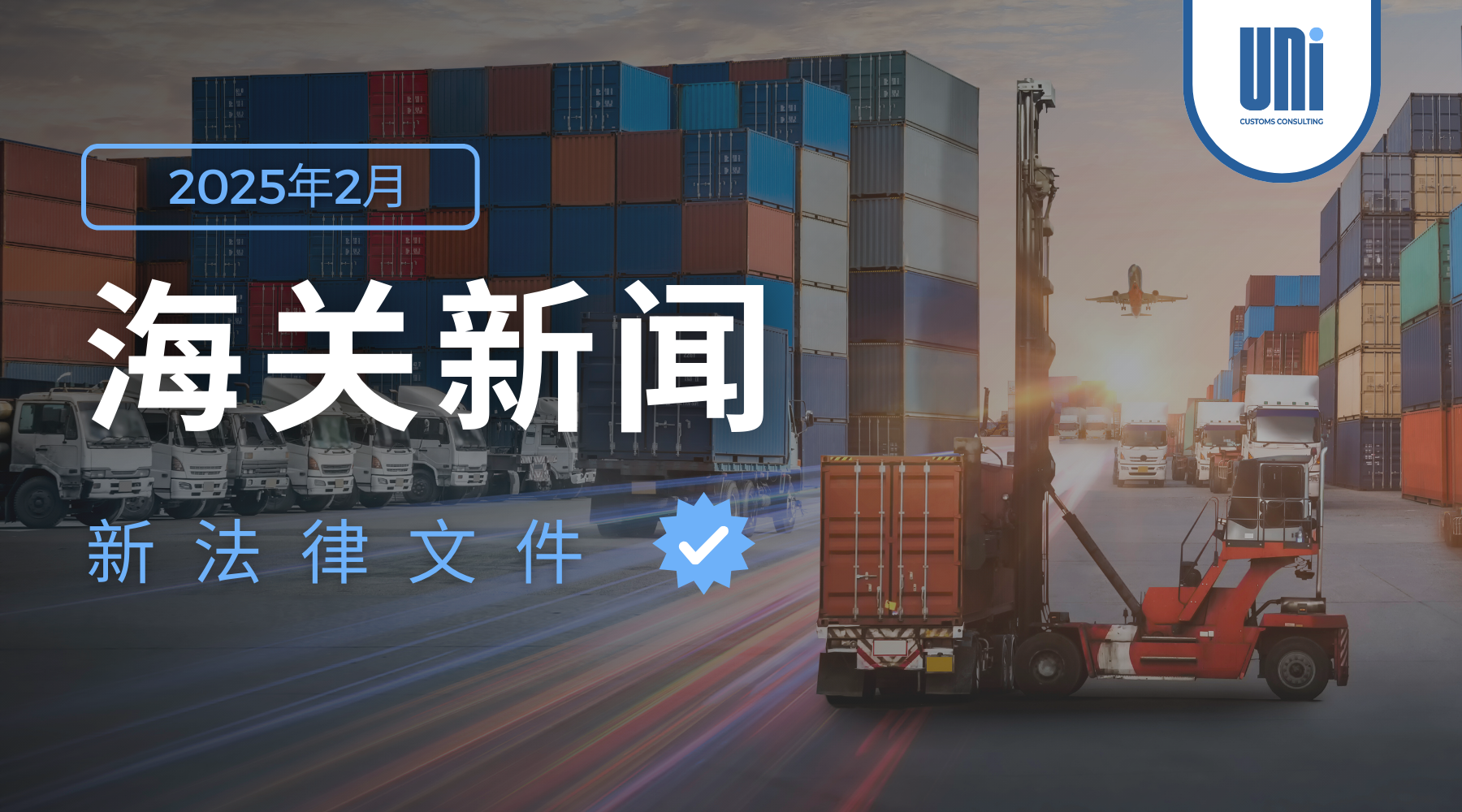 chn 海关新闻 – 2025年2月