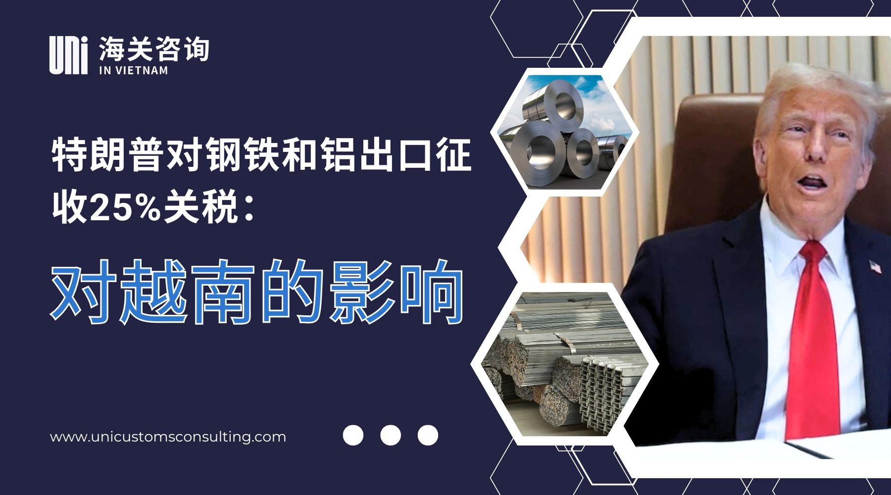 特朗普对钢铁和铝出口征收25%关税：对越南的影响