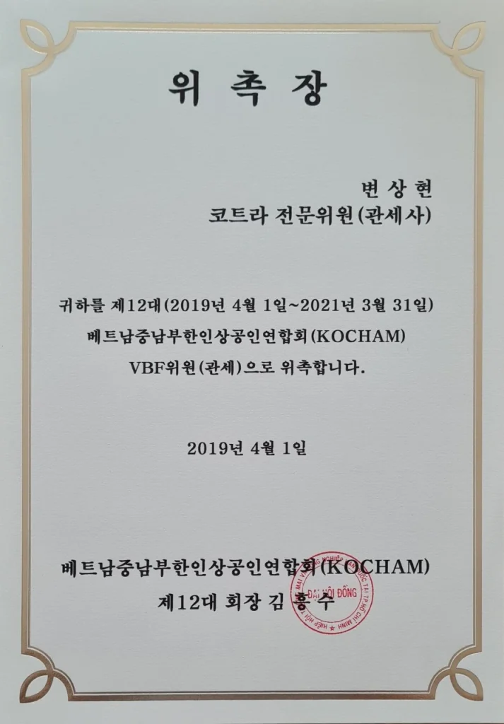Appointment letter of customs VBF_KOCHAM (1) Appointment-letter-of-customs-VBF_KOCHAM