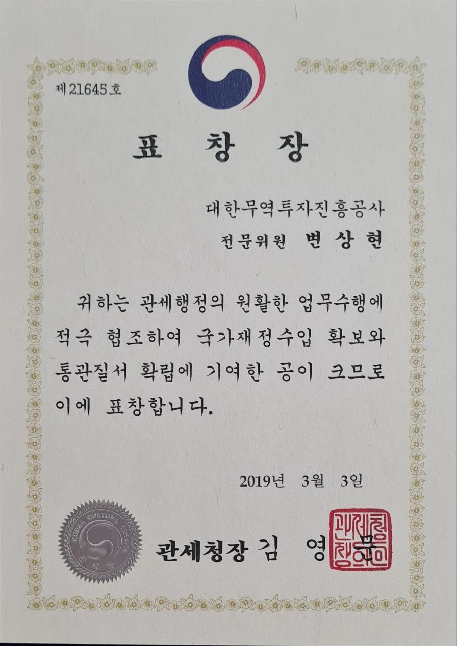 Commendation from Korea Customs Service Commendation-from-Korea-Customs-Service