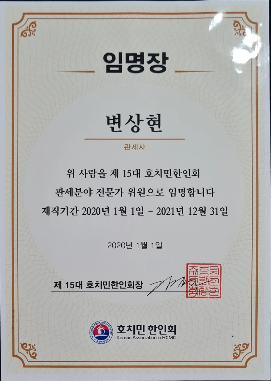 Letter of appointment as customs expert advisor_Korean Association Letter-of-appointment-as-customs-expert-advisor_Korean-Associatio